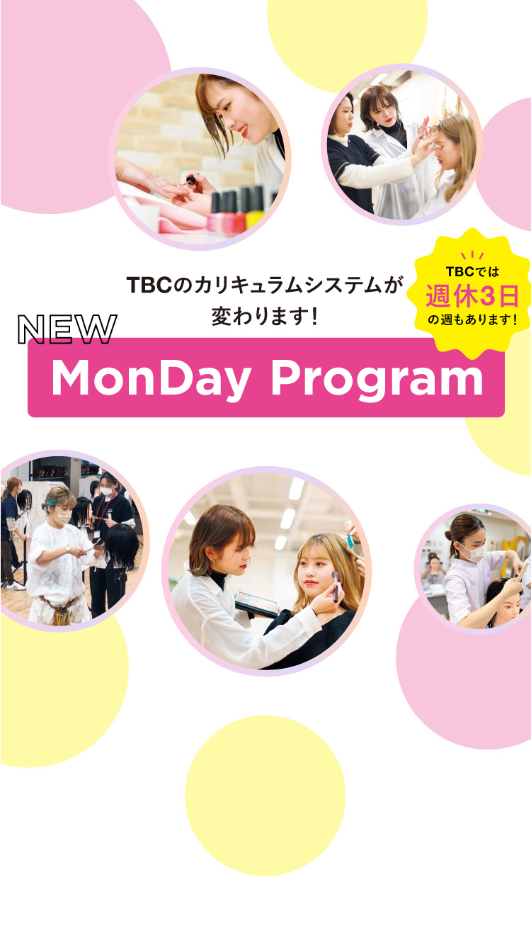 TBCのカリキュラムシステムが変わります！ Monday Program