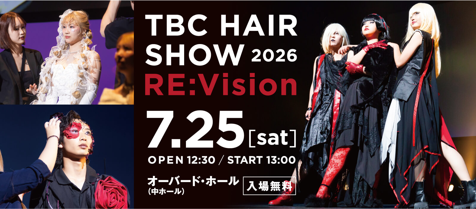 HAIR SHOW 2026　特設サイトはこちら